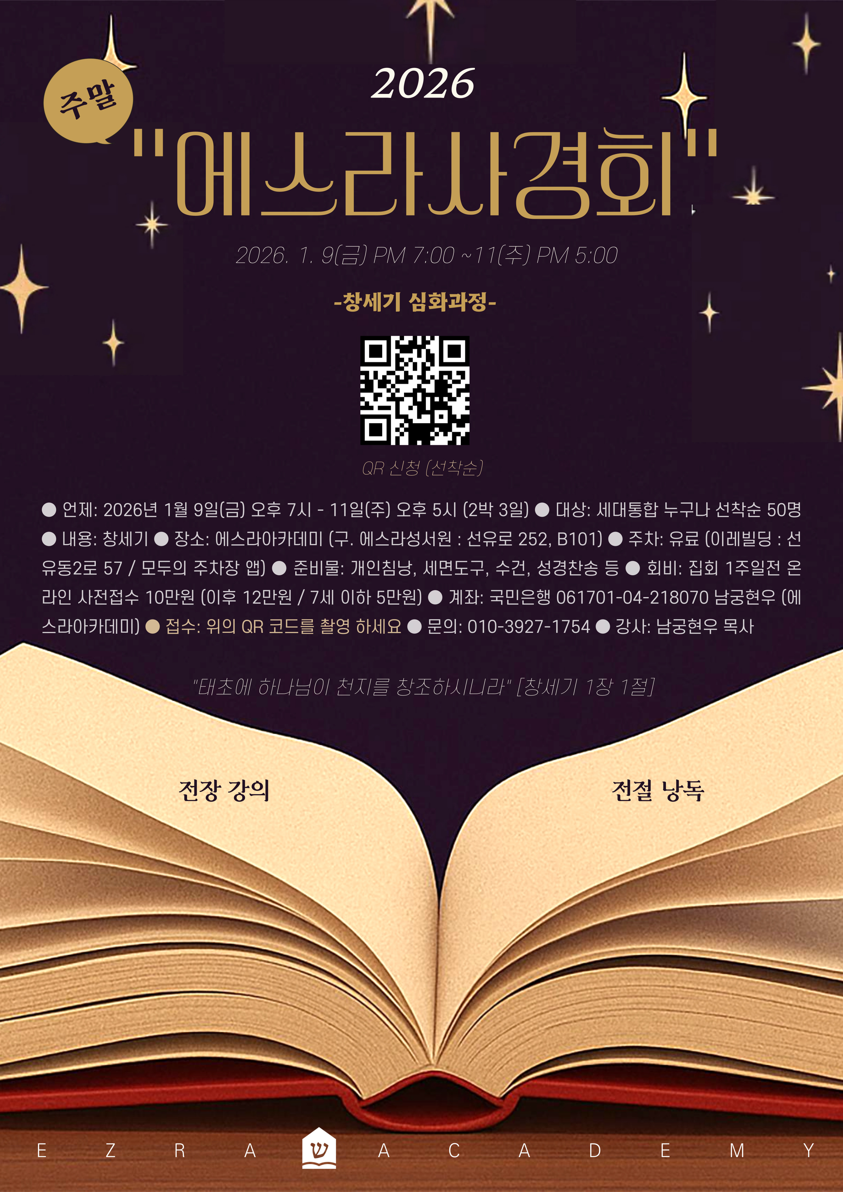 2026 심화 에스라사경회(접수)